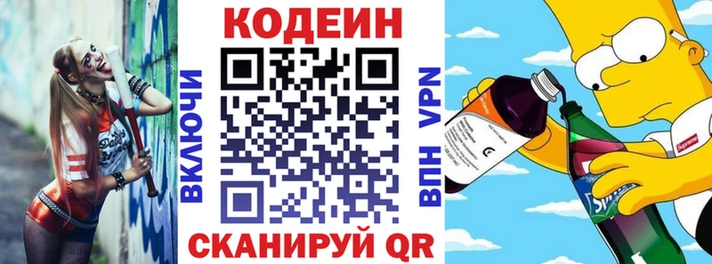 Кодеиновый сироп Lean напиток Lean (лин)  Купить  Сокол 